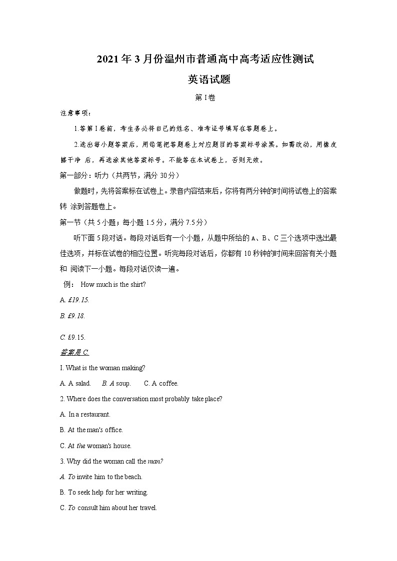浙江省温州市2021届高三下学期3月高考适应性测试（二模）英语试卷及答案01