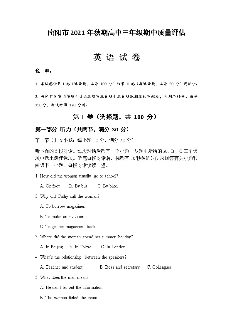 河南省南阳市2022届高三上学期期中考试英语试题含答案01