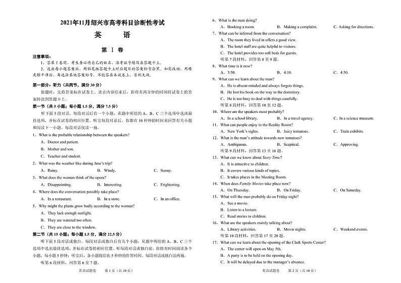 浙江省绍兴市2022届高三上学期11月选考科目诊断性考试英语试题PDF版含答案01