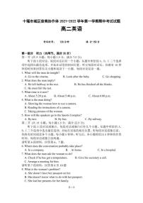 湖北省十堰市城区普高协作体2021-2022学年高二上学期期中考试英语试题PDF版含答案