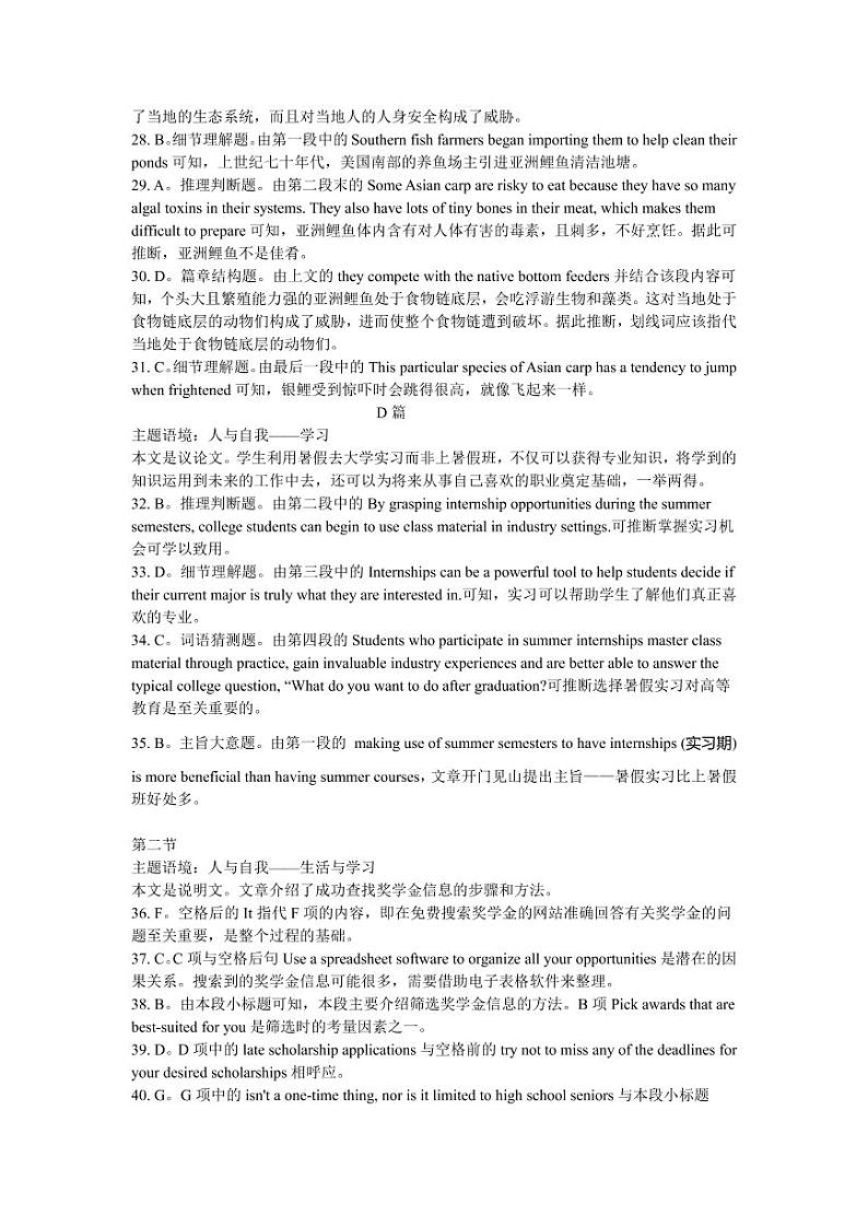 安徽省宿州市十三所重点中学2021-2022学年高二上学期期中考试英语试题图片版含答案03