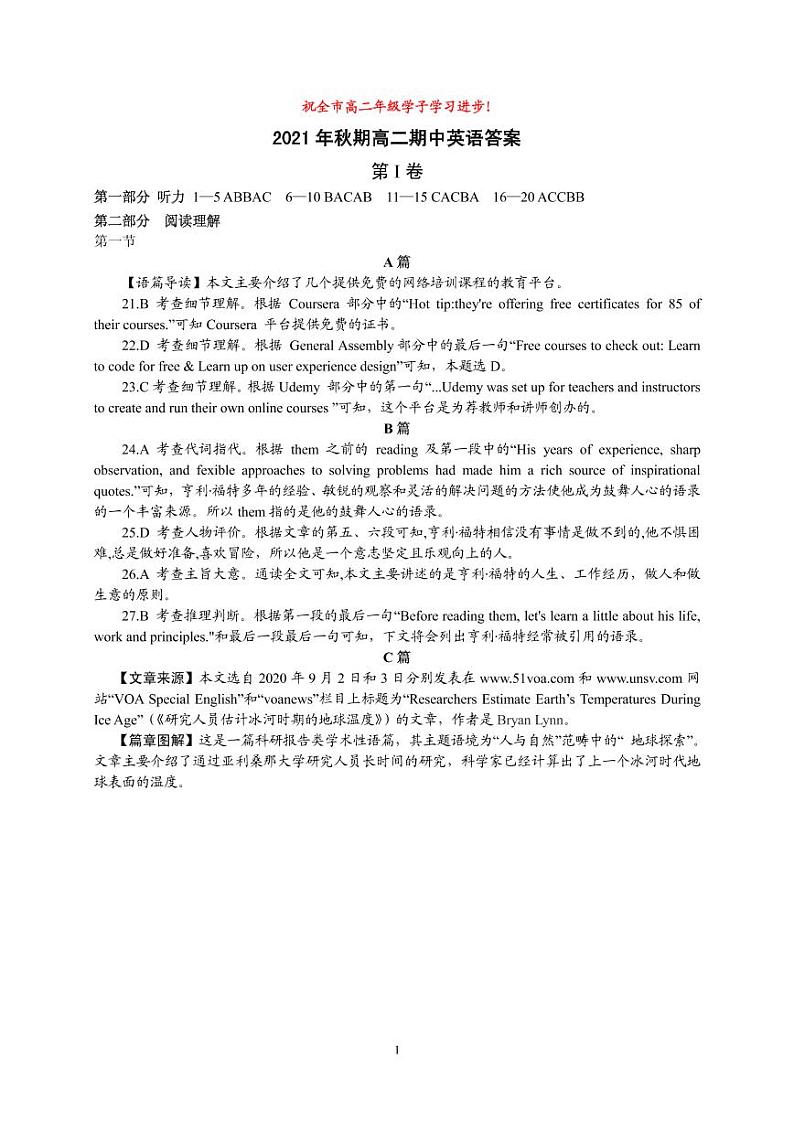 河南省南阳市2021-2022学年高二上学期期中考试英语试题PDF版含答案01