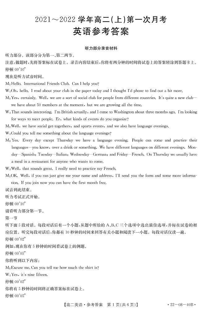 河北省邢台市四校联考2021-2022学年高二上学期第一次月考英语试题扫描版含答案01