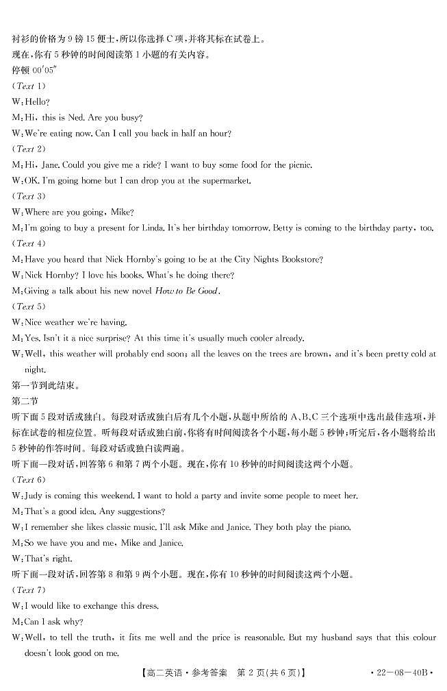 河北省邢台市四校联考2021-2022学年高二上学期第一次月考英语试题扫描版含答案02