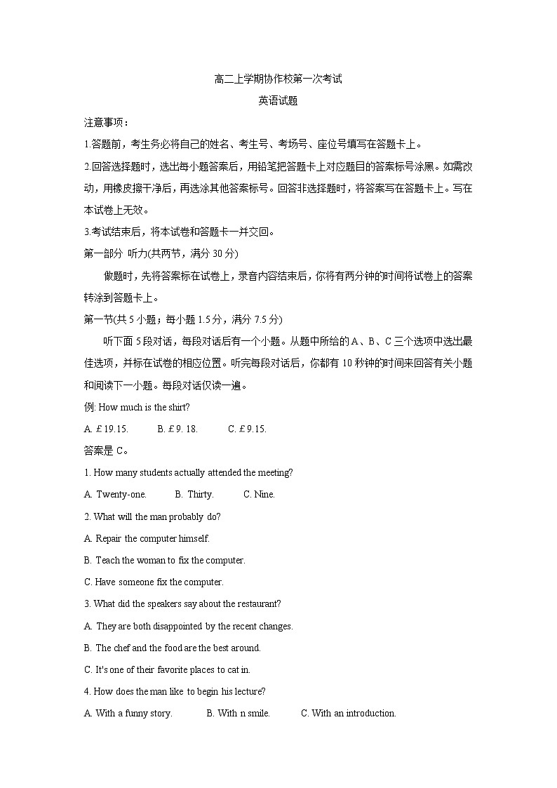 辽宁省葫芦岛市协作校2021-2022学年高二上学期第一次考试英语含答案01