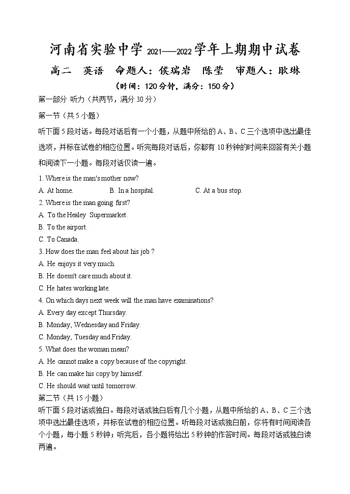 河南省实验中学2021-2022学年高二上学期期中考试英语含答案（含听力）01