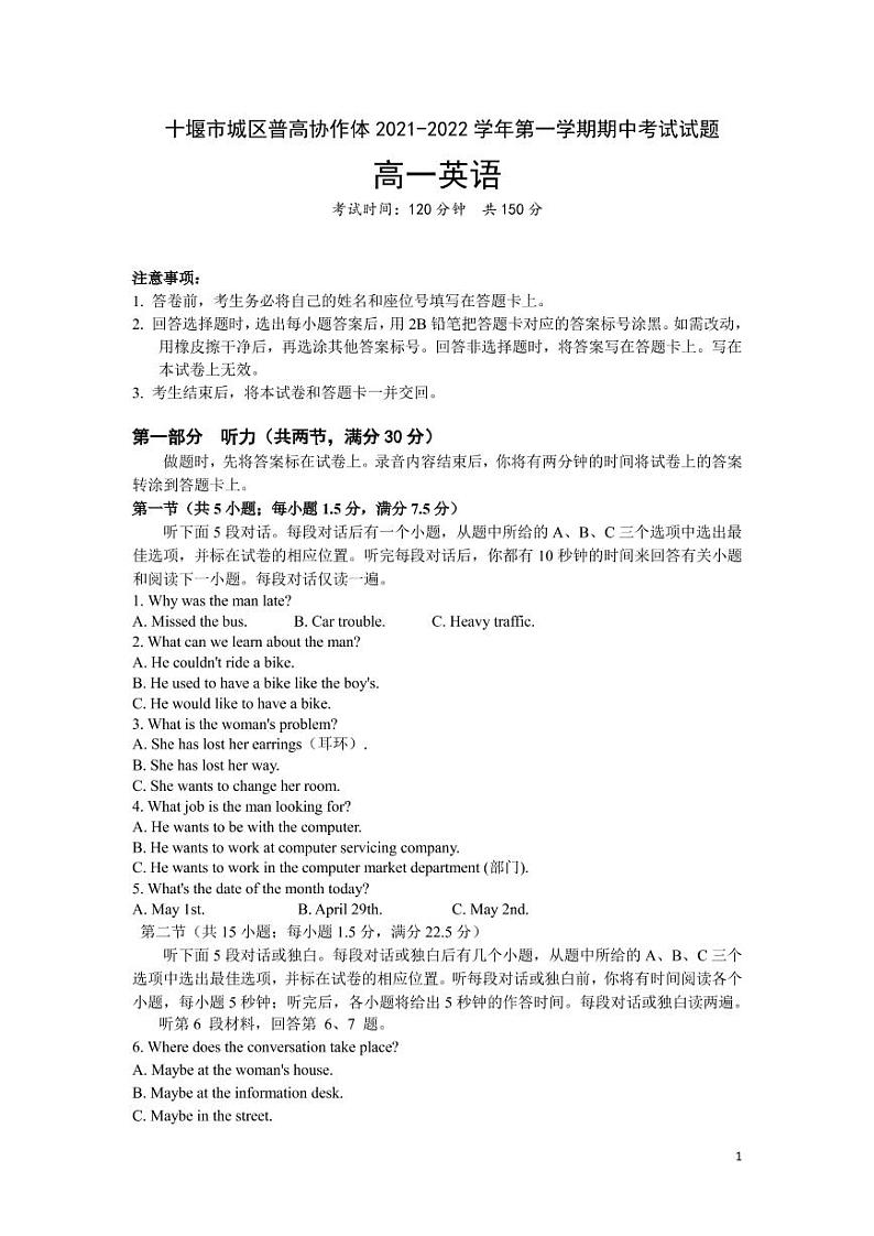 湖北省十堰市城区普高协作体2021-2022学年高一上学期期中考试英语试题第1页