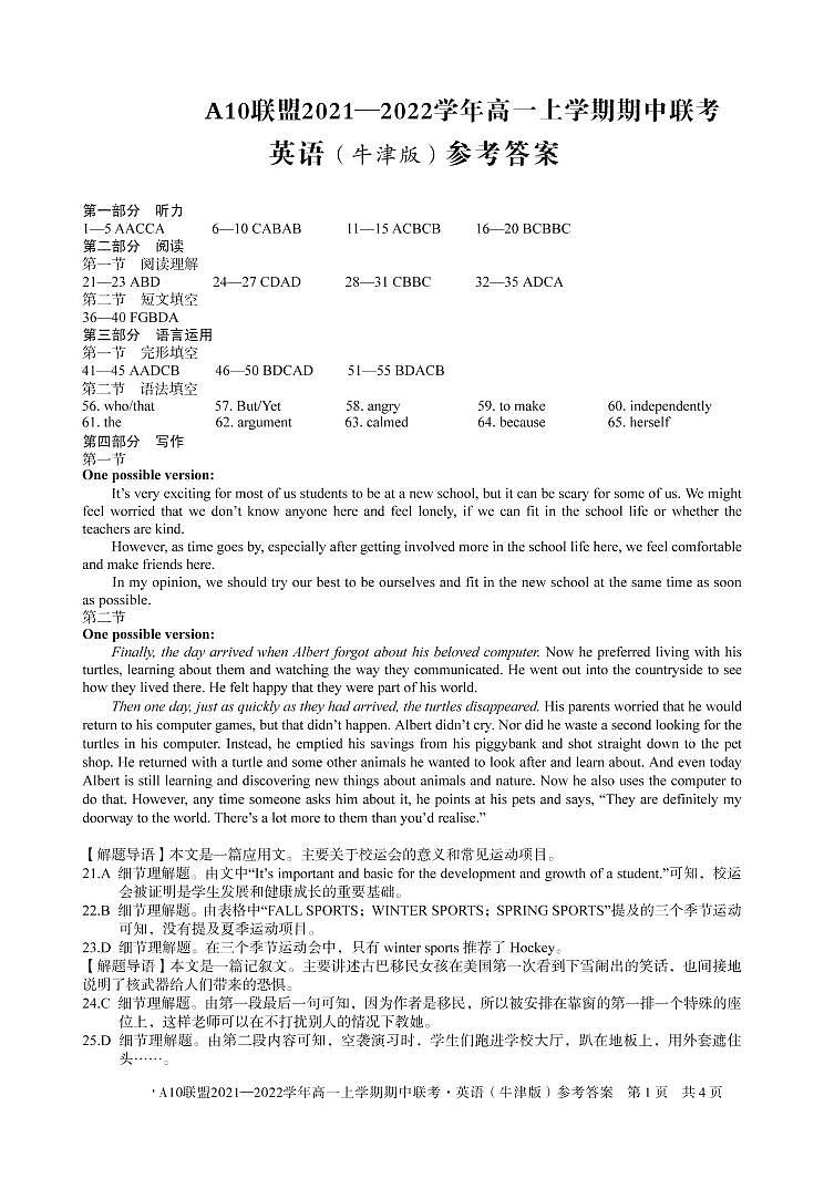 安徽省A10联盟2021-2022学年高一上学期期中联考英语试题扫描版含答案（不含听力素材））01