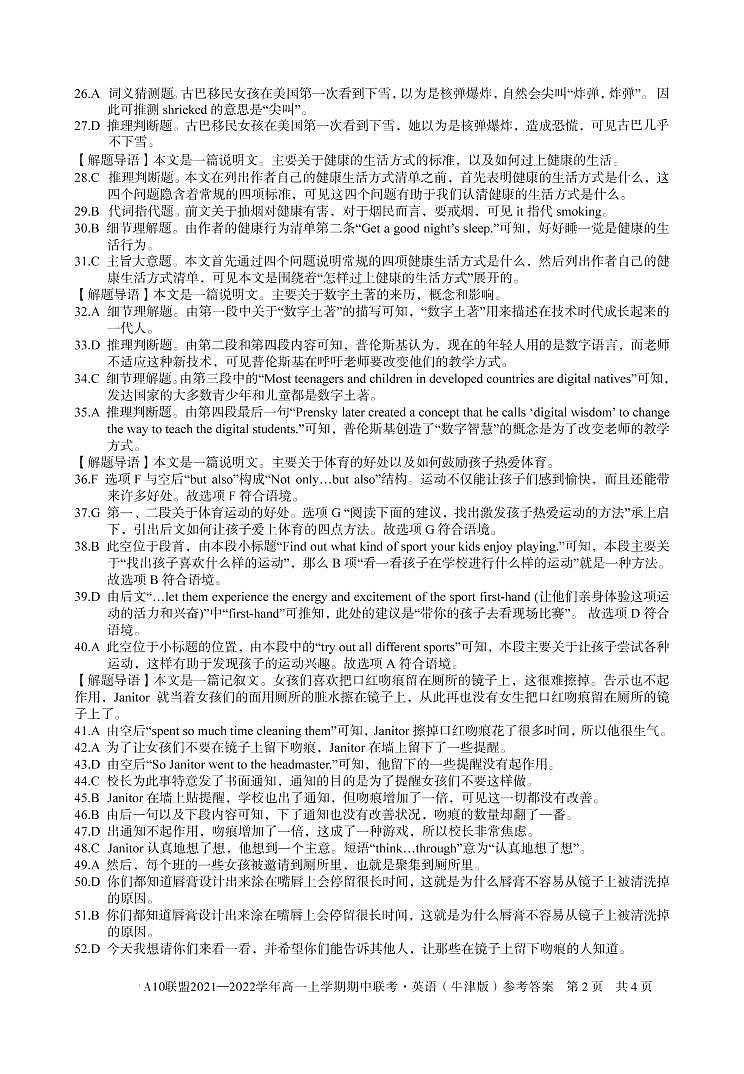 安徽省A10联盟2021-2022学年高一上学期期中联考英语试题扫描版含答案（不含听力素材））02