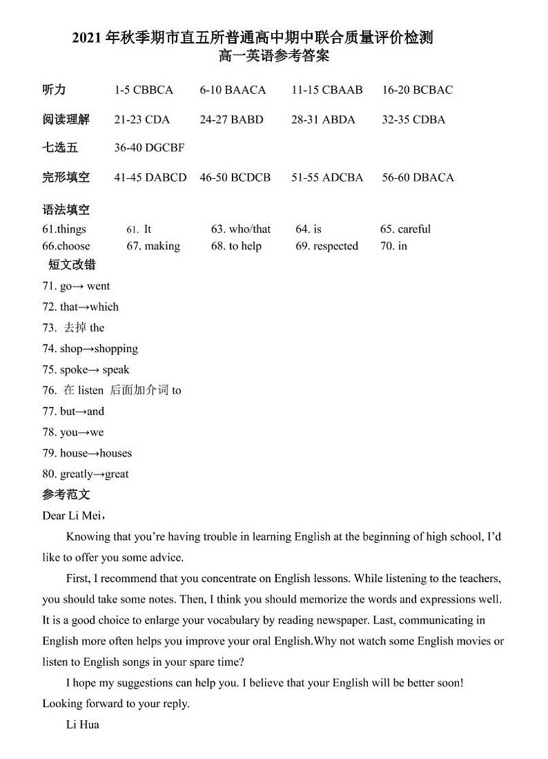 高一英语参考答案第1页