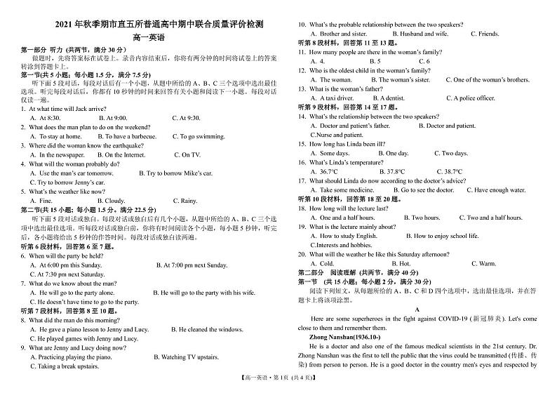 高一英语试题卷第1页