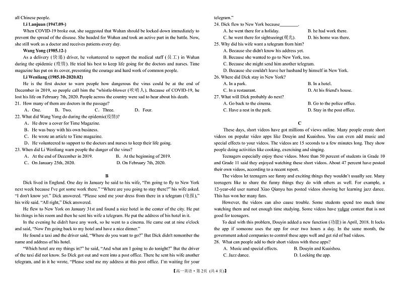 高一英语试题卷第2页