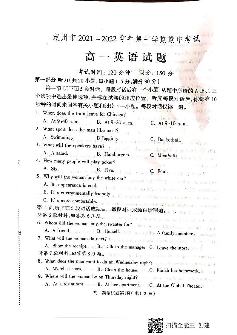 河北省保定市定州市2021-2022学年高一上学期期中考试英语试卷扫描版含答案01
