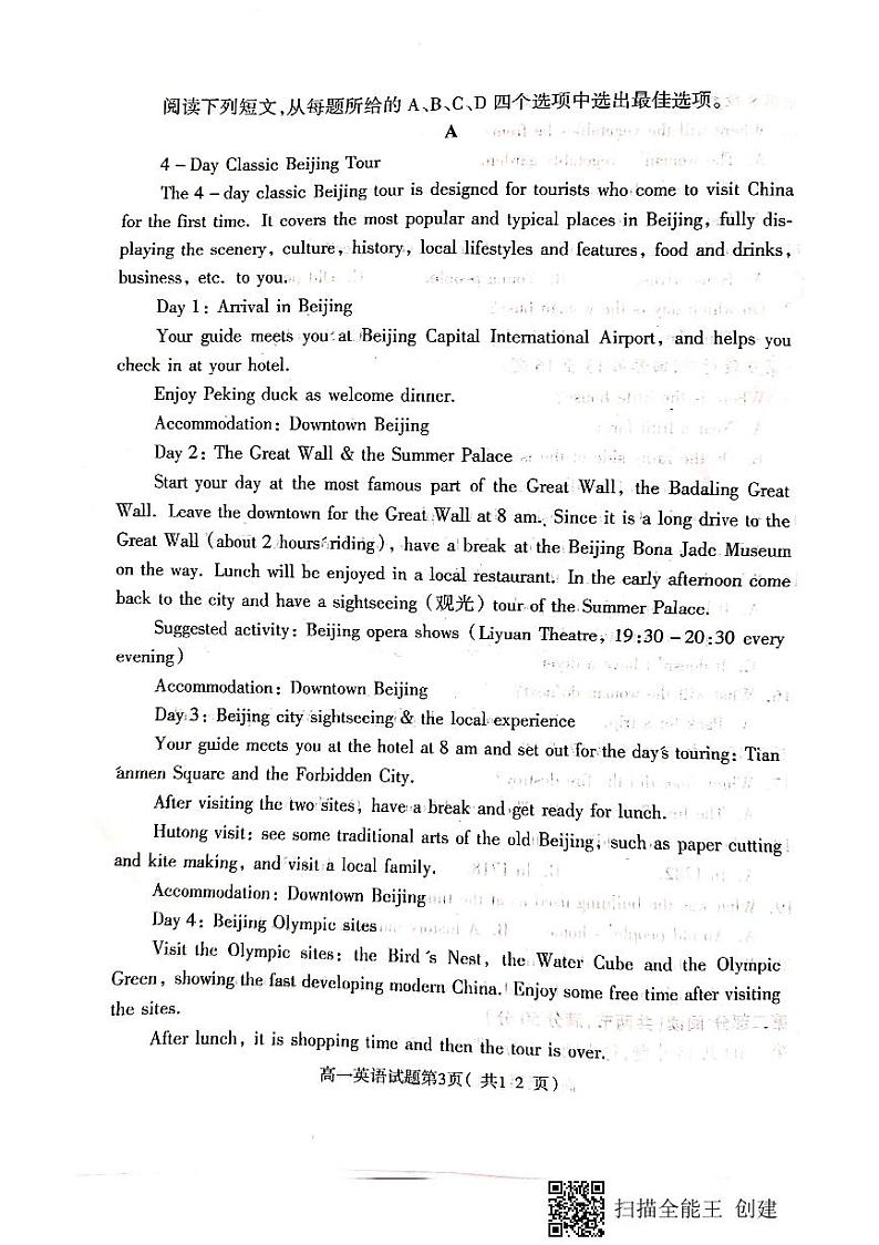 河北省保定市定州市2021-2022学年高一上学期期中考试英语试卷扫描版含答案03