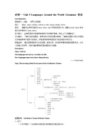 高中英语人教版 (2019)必修 第一册Unit 5 Languages around the world教案