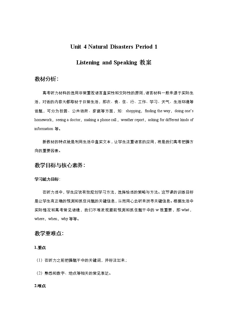 2020-2021学年新人教版 高中英语必修一 Unit4 Natural Disasters Period1 Listening and Speaking 教案第1页