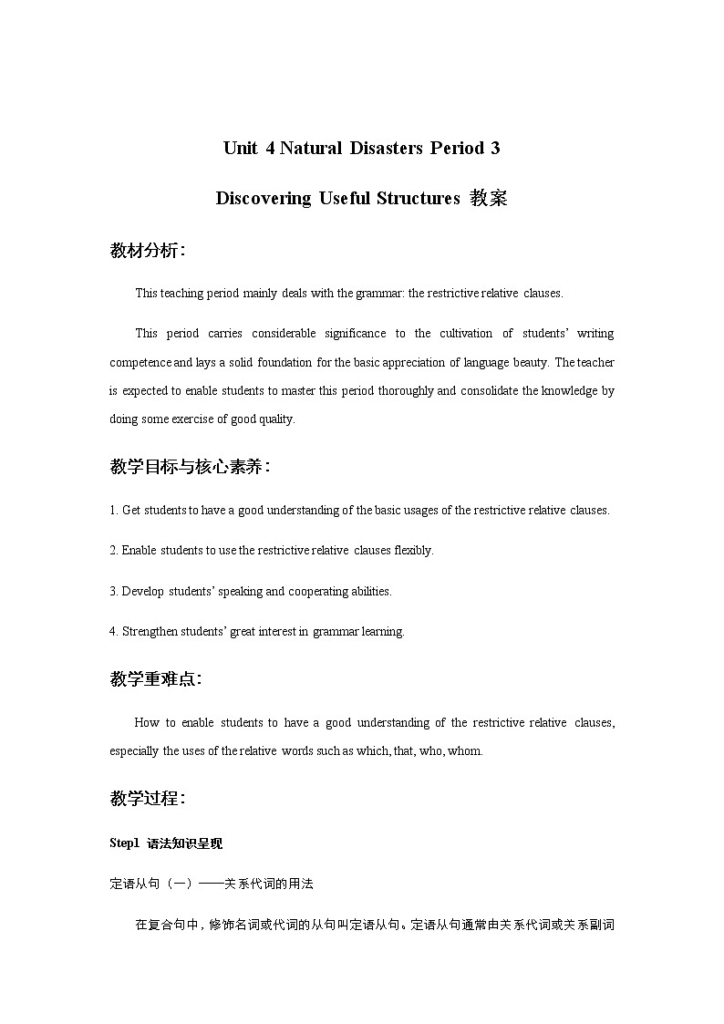 2020-2021学年新人教版 高中英语必修一 Unit4 Natural Disasters Period3 Discovering Useful Structures 教案01