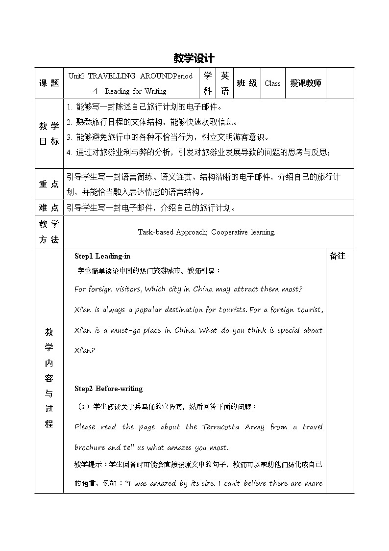 2020-2021学年新人教版高一英语必修一精品教学：Unit 2 Travelling around  Period 4 Reading for Writing  教案第1页