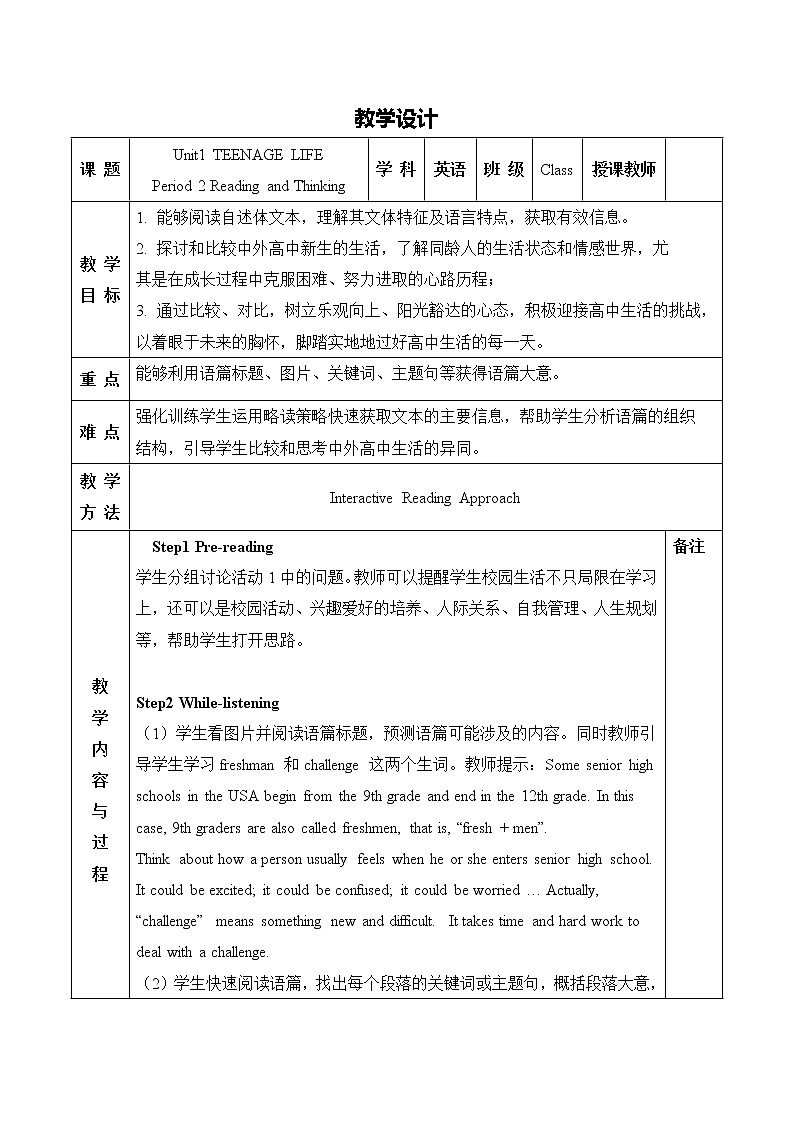 2020-2021学年新人教版高一英语必修一精品教学：Unit 1 Teenage life  Period 2 Reading and Thinking  教案第1页