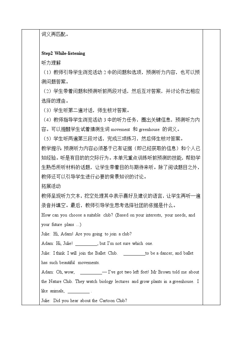 2020-2021学年新人教版高一英语必修一精品教学：Unit 1 Teenage life  Period 1 Listening and Speaking  教案第2页