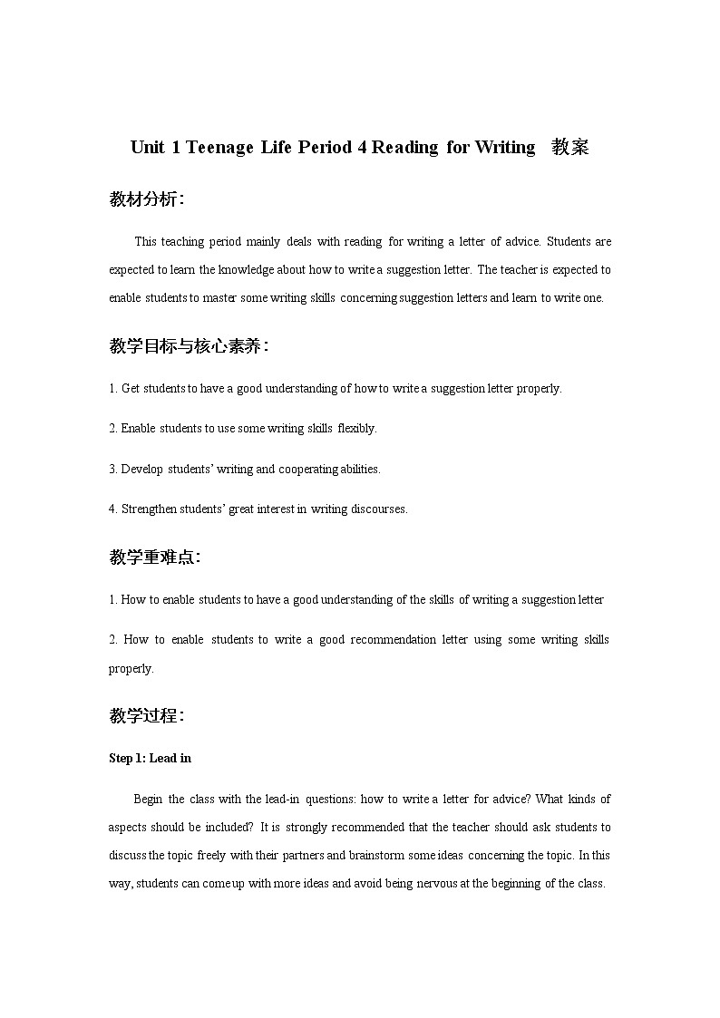 2020-2021学年新人教版 高中英语必修一 Unit1 Teenage Life Period4 Reading for Writing 教案第1页