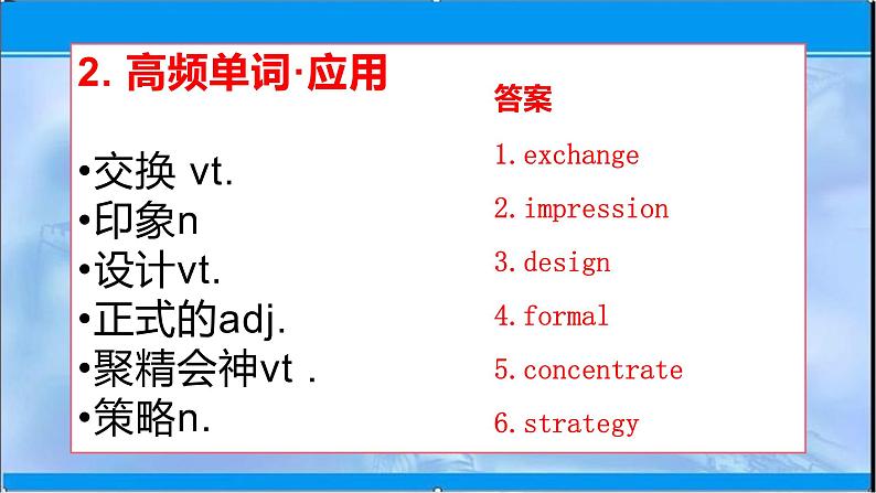 2020-2021学年 高中英语新人教版必修一：Welcome unit 复习 building up your vocabulary 课件05