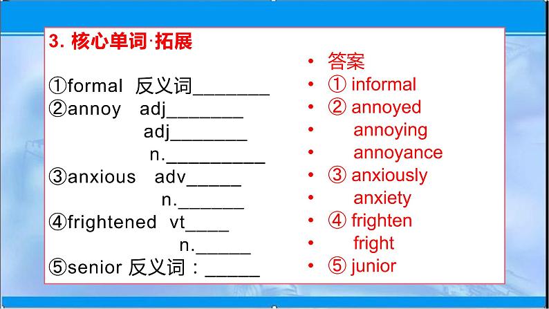 2020-2021学年 高中英语新人教版必修一：Welcome unit 复习 building up your vocabulary 课件07