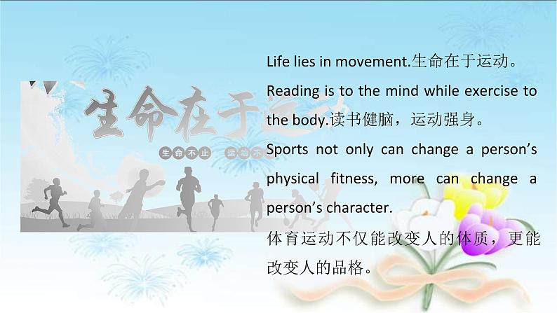 2020-2021学年新人教版高中英语必修一  Unit 3 Sports And Fitness Listening and Speaking 课件04