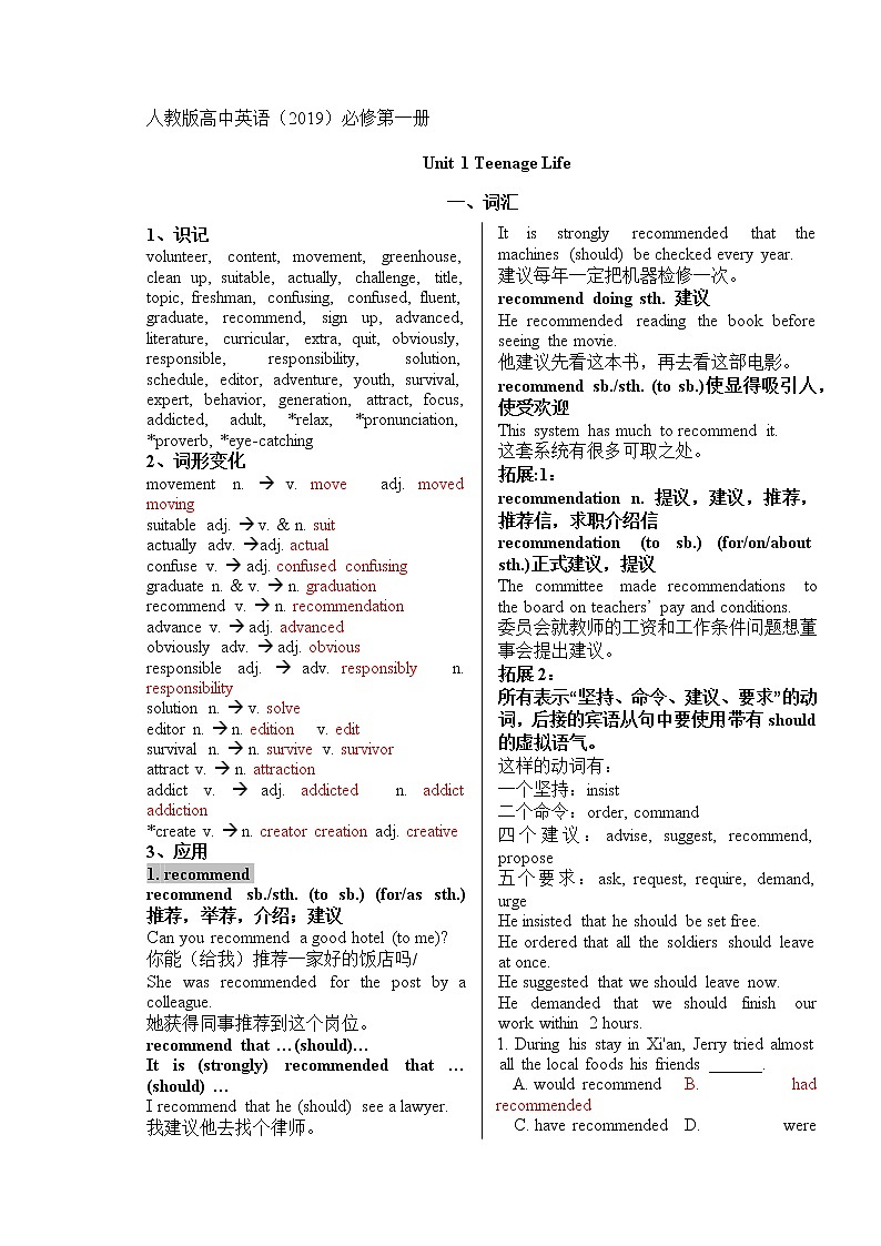 2020-2021学年高中英语新人教版必修第一册 Unit 1 Teenage life 学案第1页