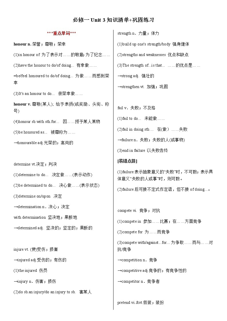 2021-2022学年高中英语新人教版必修第一册： Unit 3 Sports and fitness 学案第1页