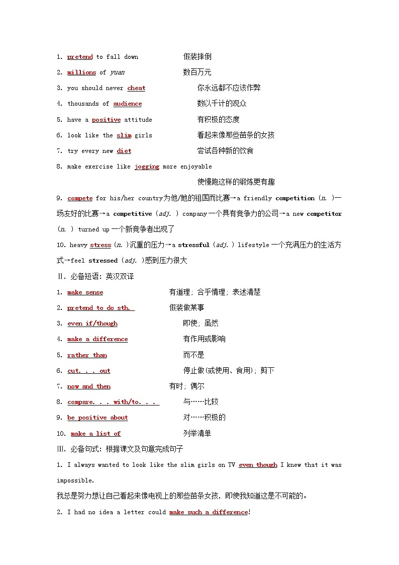 2020-2021学年高中英语新人教版必修第一册 Unit3 Sports and Fitness  Reading for Writing  学案第3页