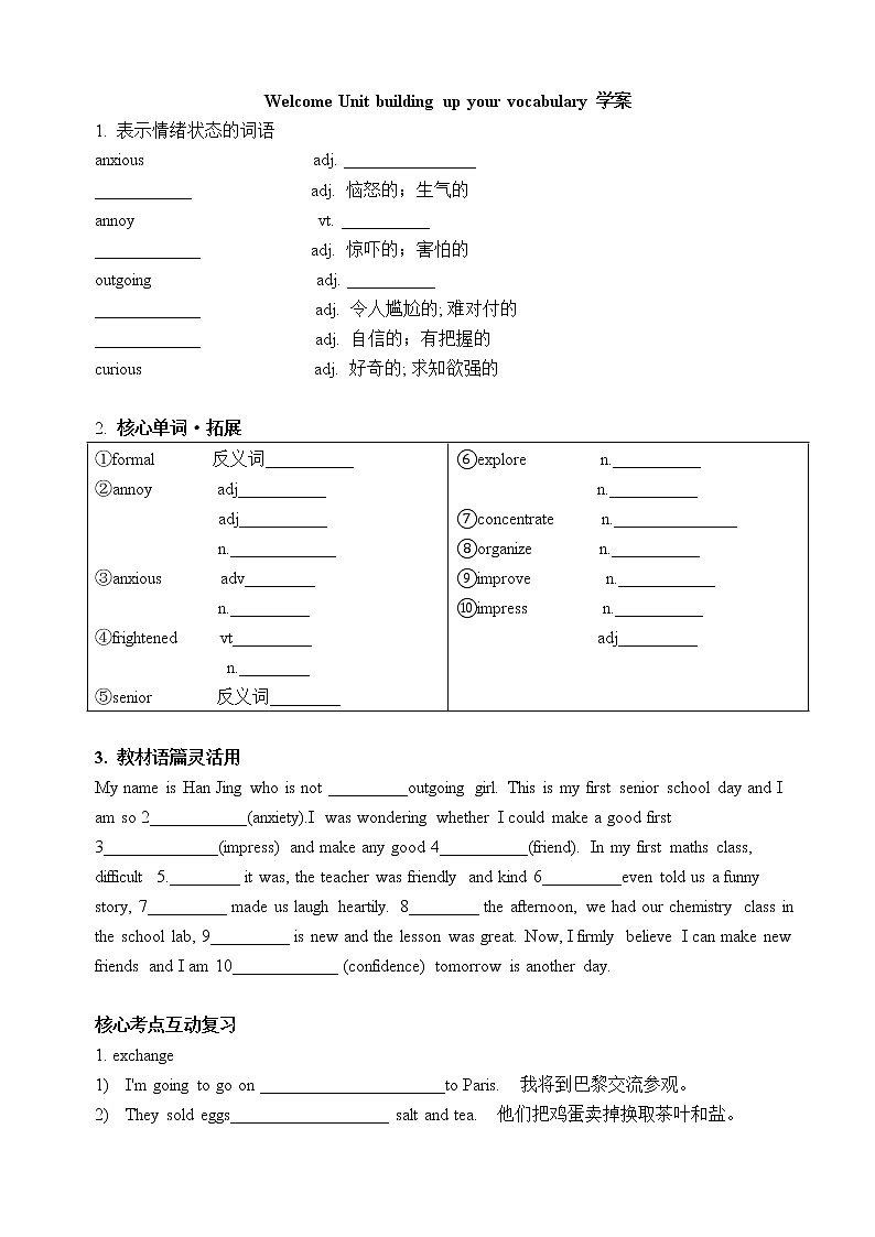 2020-2021学年新人教版 高中英语必修一导学：welcome unit building up your vocabulary 学案第1页