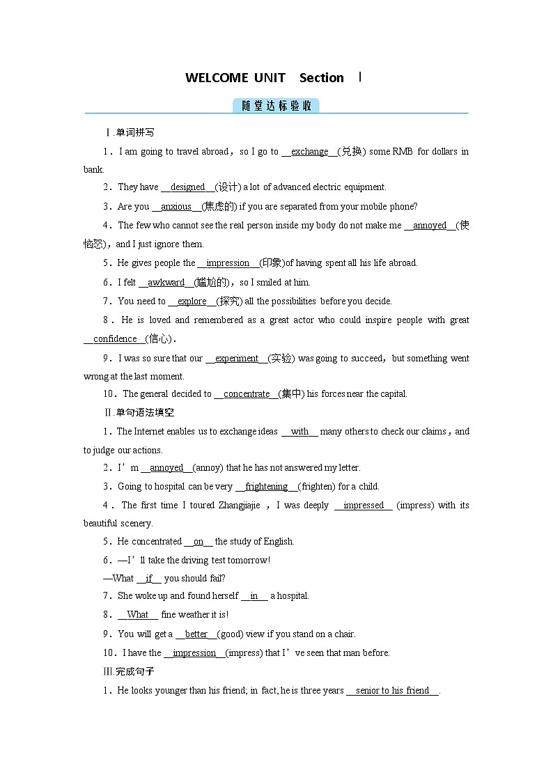 2020-2021学年新人教版 高中英语必修1提能优化：WELCOME UNIT Section Ⅰ 随堂  作业第1页