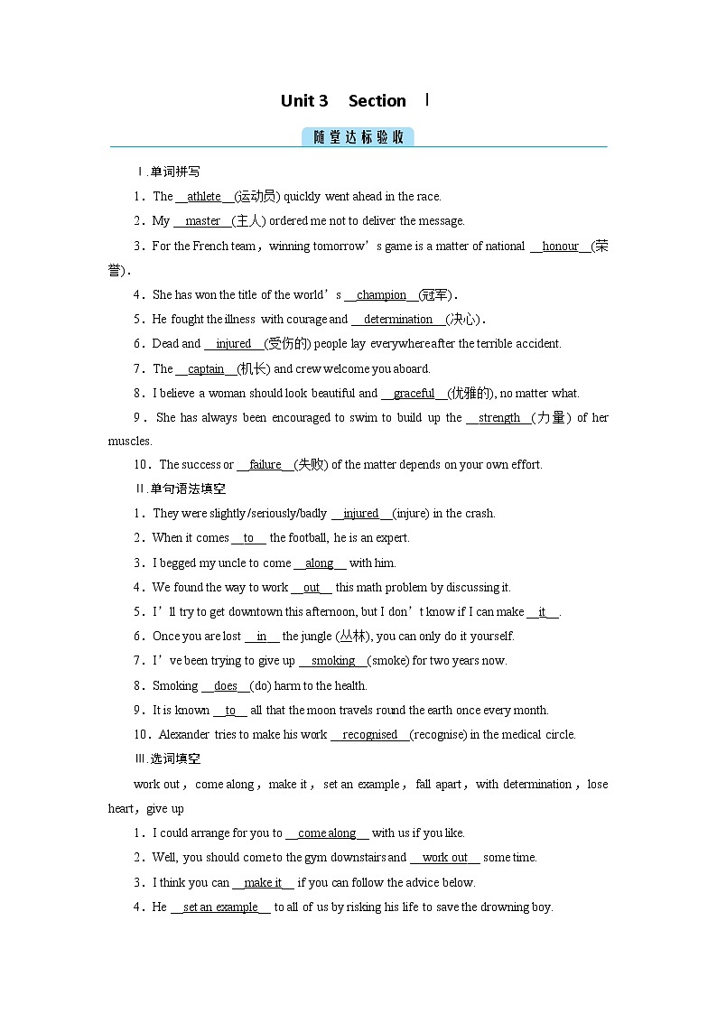 2020-2021学年新人教版 高中英语必修1提能优化：Unit 3 Sports and fitness Section Ⅰ 随堂  作业第1页