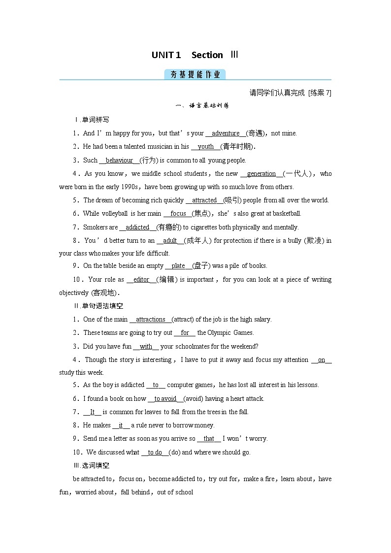 2020-2021学年新人教版 高中英语必修1提能优化：Unit 1 Teenage life Section Ⅲ  作业第1页