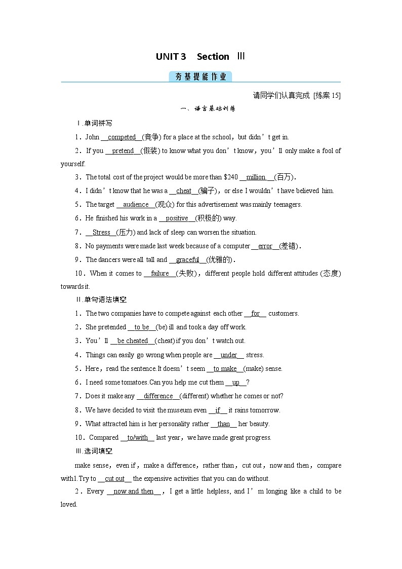 2020-2021学年新人教版 高中英语必修1提能优化：Unit 3 Sports and fitness Section Ⅲ  作业第1页