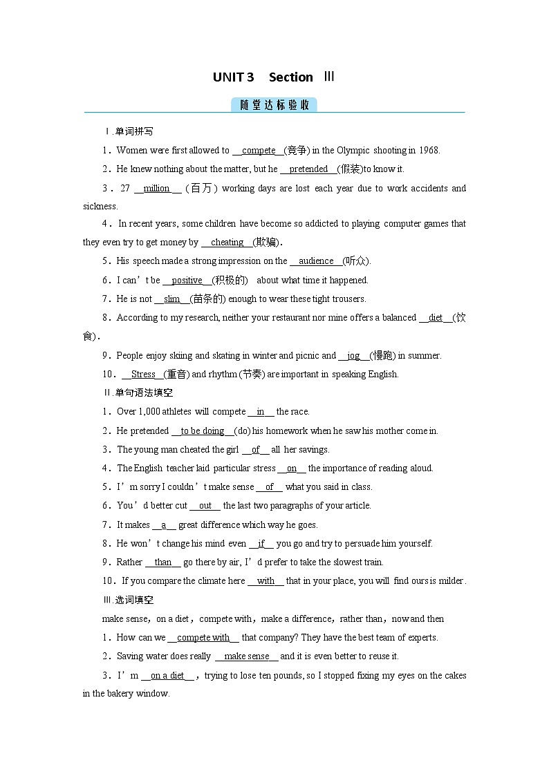 2020-2021学年新人教版 高中英语必修1提能优化：Unit 3 Sports and fitness Section Ⅲ 随堂  作业第1页