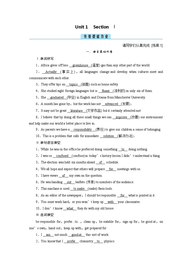 2020-2021学年新人教版 高中英语必修1提能优化：Unit 1 Teenage life Section Ⅰ  作业第1页