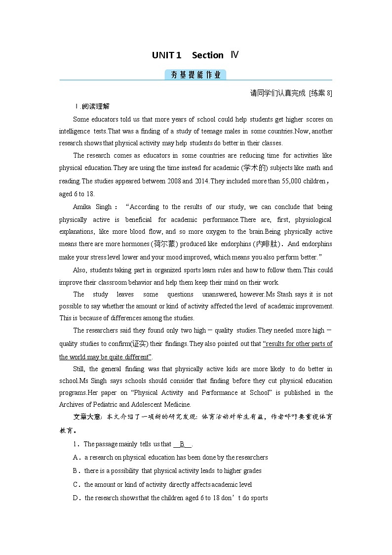 2020-2021学年新人教版 高中英语必修1提能优化：Unit 1 Teenage life Section Ⅳ  作业第1页