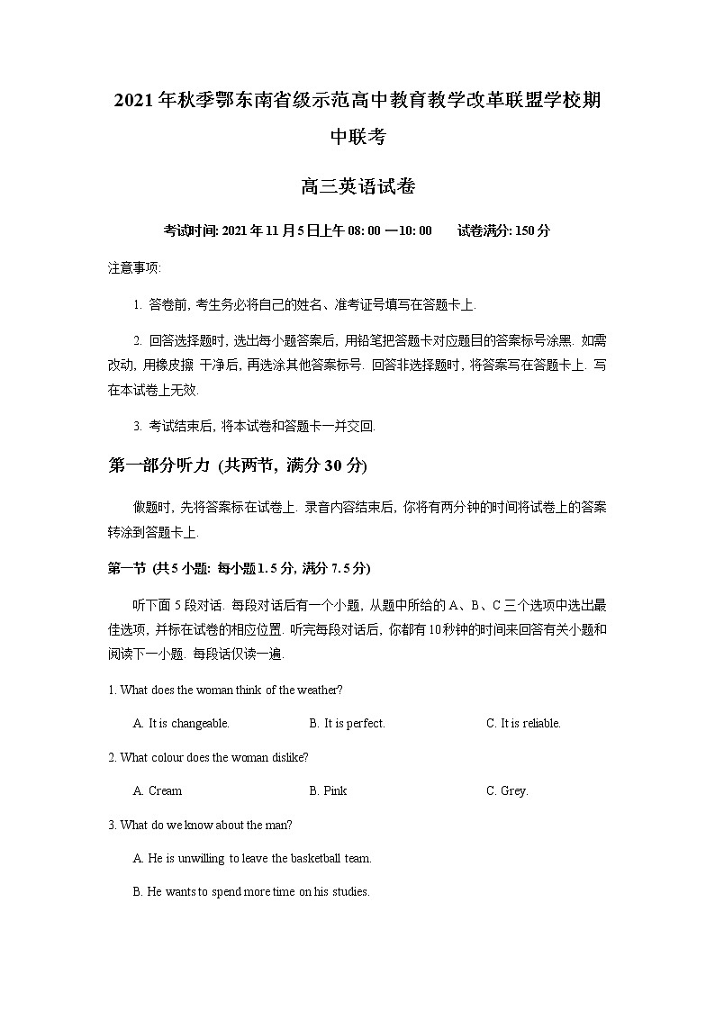 湖北省鄂东南省级示范高中教育教学改革联盟学校2022届高三上学期期中联考英语试题含答案01