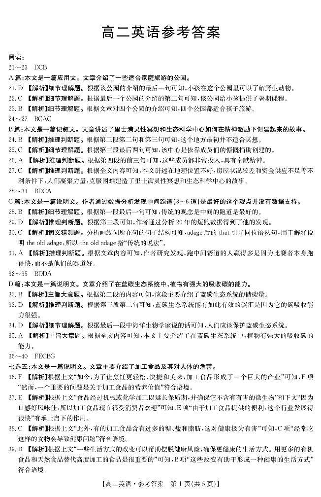 广东省部分名校2021-2022学年高二上学期期中考试英语试题PDF版含答案01