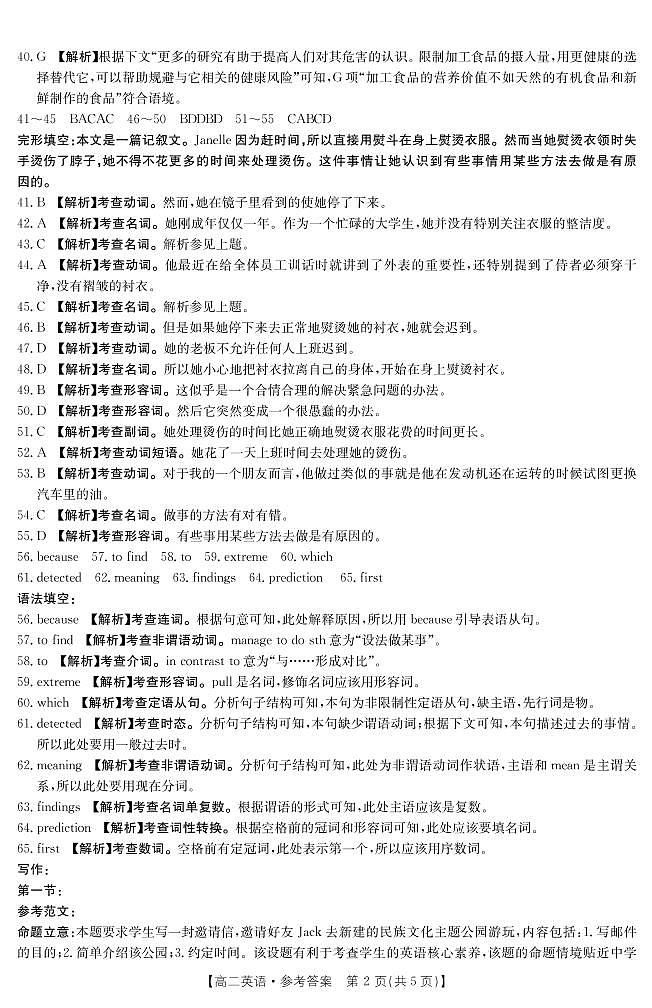 广东省部分名校2021-2022学年高二上学期期中考试英语试题PDF版含答案02