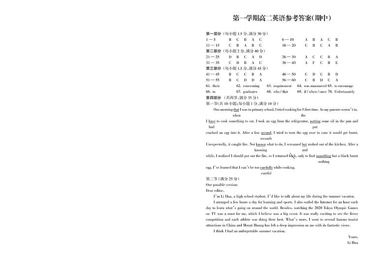山西省吕梁市柳林县2021-2022学年高二上学期期中考试英语试题图片版含答案01