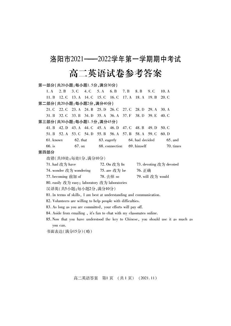 高二英语答案第1页