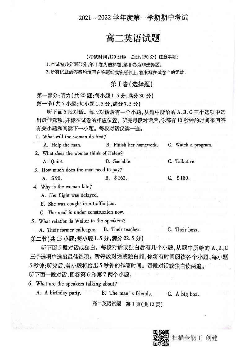 江苏省徐州市2021-2022学年高二上学期期中考试英语试题PDF版含答案第1页