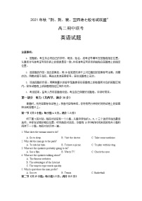 湖北省“荆、荆、襄、宜四地七校考试联盟”2021-2022学年高二上学期期中联考英语试题含答案