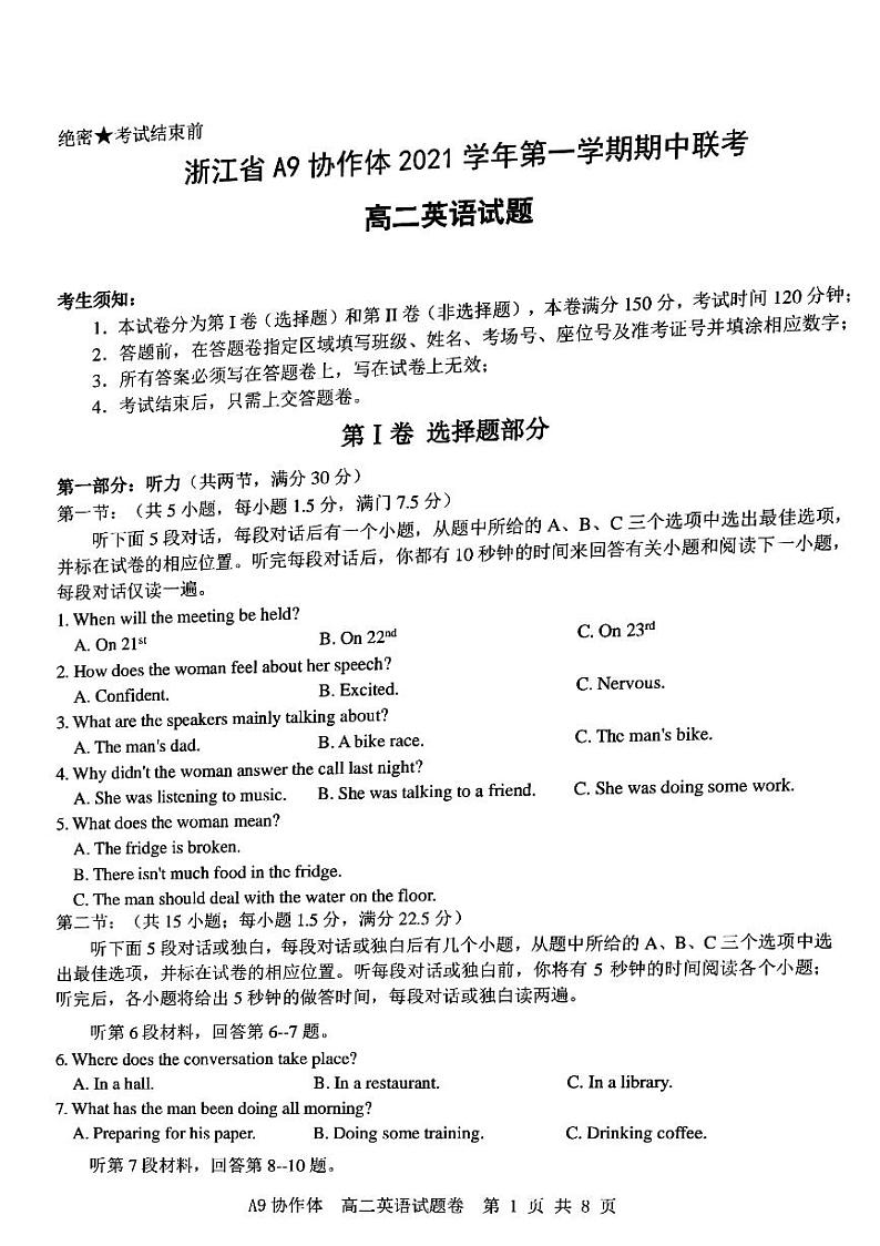 浙江省A9协作体2021-2022学年高二上学期期中联考英语试题扫描版含答案01