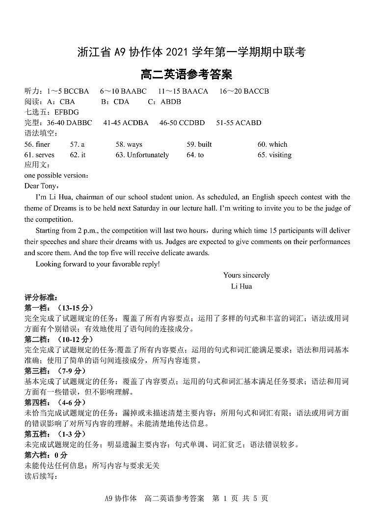 浙江省A9协作体2021-2022学年高二上学期期中联考英语试题扫描版含答案01