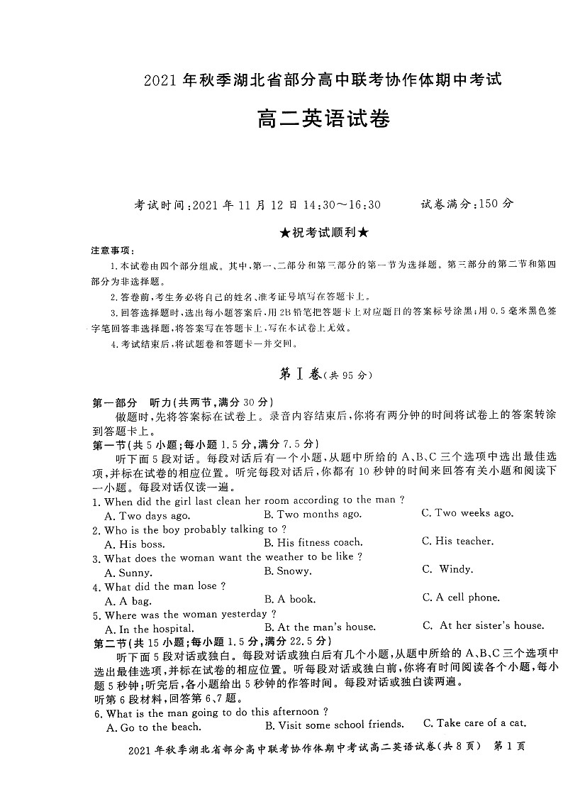 湖北省部分高中联考协作体2021-2022学年高二上学期期中考试英语试题扫描版含答案01