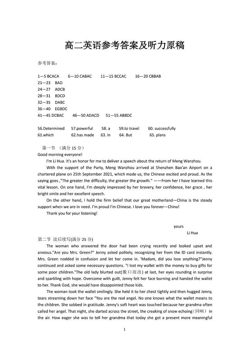 湖北省部分高中联考协作体2021-2022学年高二上学期期中考试英语试题扫描版含答案01